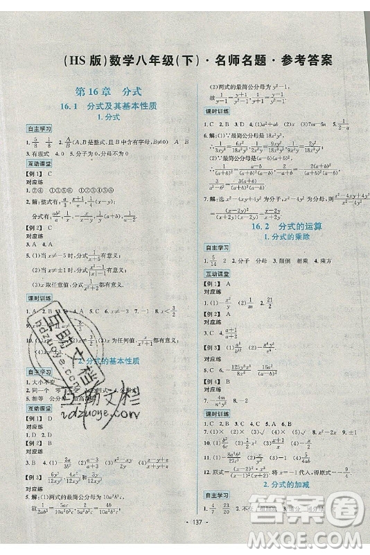 海南出版社2021名師名題數(shù)學(xué)八年級(jí)下冊(cè)HS華師大版答案