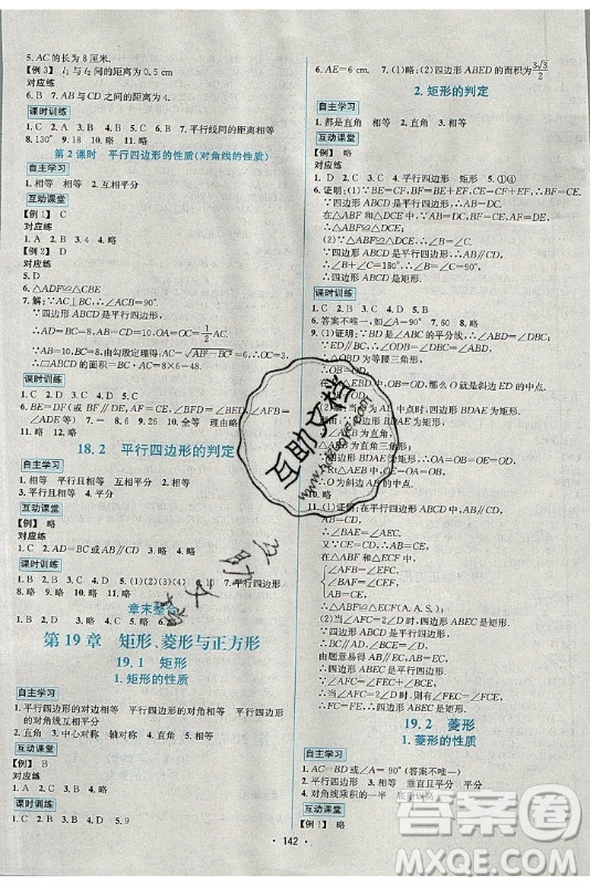 海南出版社2021名師名題數(shù)學(xué)八年級(jí)下冊(cè)HS華師大版答案