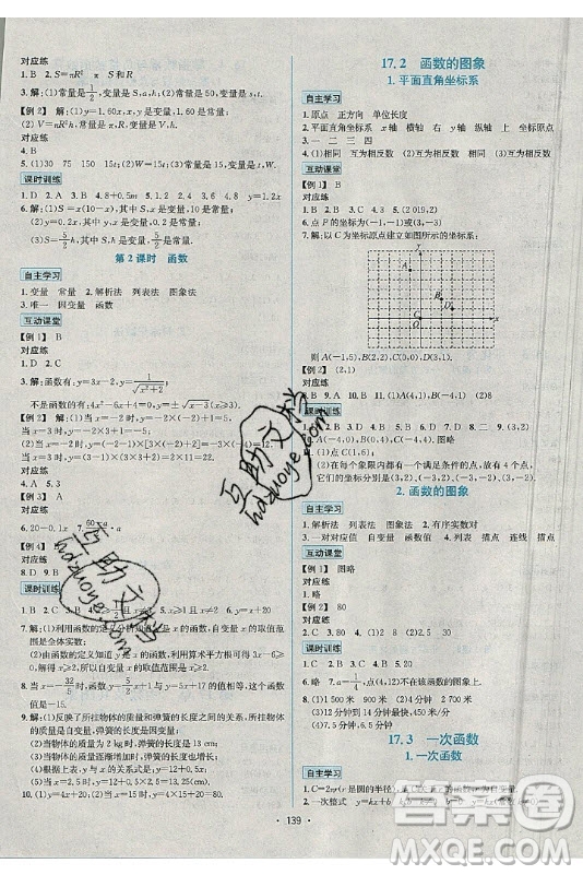 海南出版社2021名師名題數(shù)學(xué)八年級(jí)下冊(cè)HS華師大版答案