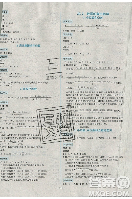 海南出版社2021名師名題數(shù)學(xué)八年級(jí)下冊(cè)HS華師大版答案