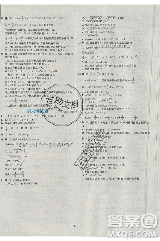 海南出版社2021名師名題數(shù)學(xué)八年級(jí)下冊(cè)HS華師大版答案