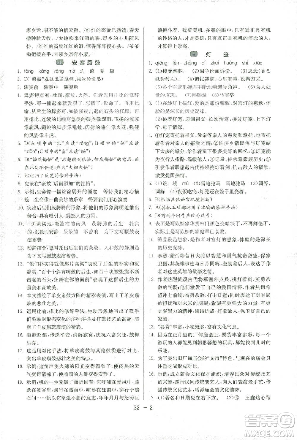 江蘇人民出版社2021年1課3練單元達標測試八年級下冊語文人教版參考答案