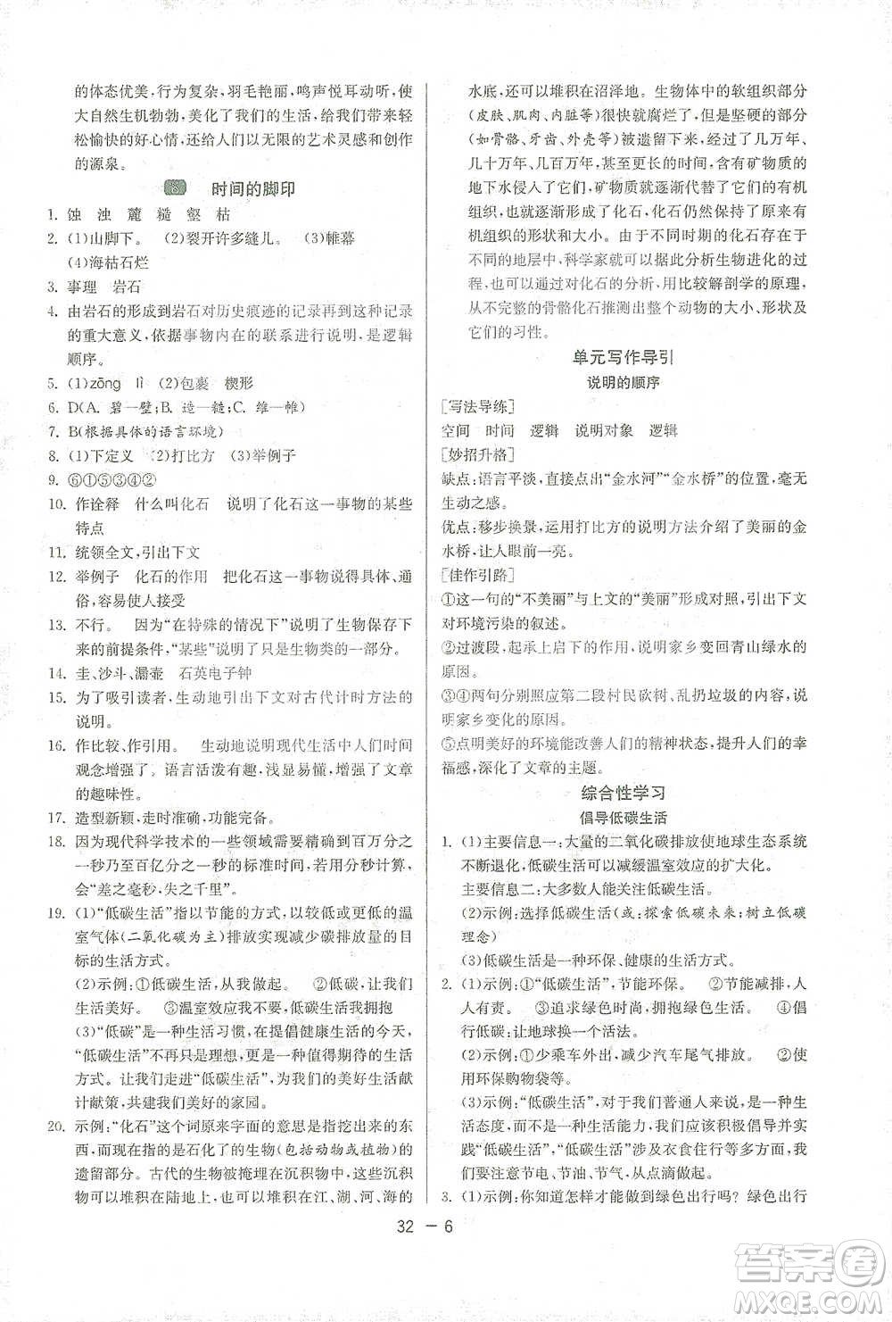 江蘇人民出版社2021年1課3練單元達標測試八年級下冊語文人教版參考答案