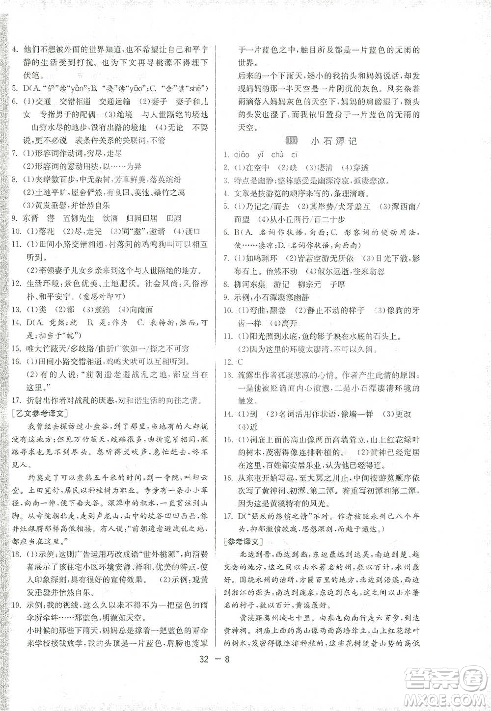 江蘇人民出版社2021年1課3練單元達標測試八年級下冊語文人教版參考答案