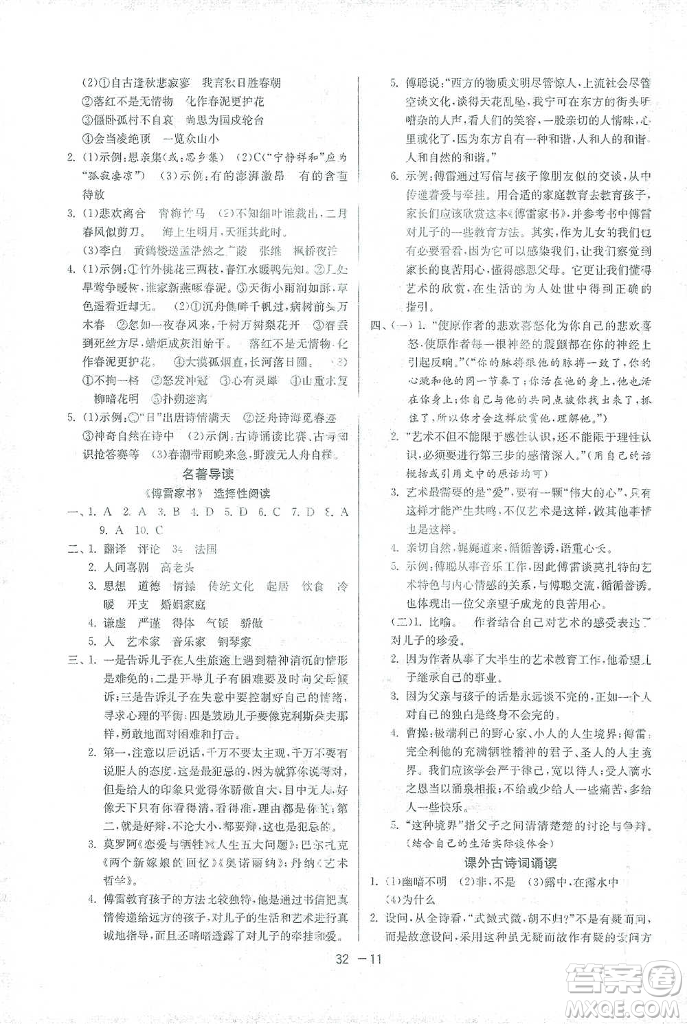 江蘇人民出版社2021年1課3練單元達標測試八年級下冊語文人教版參考答案