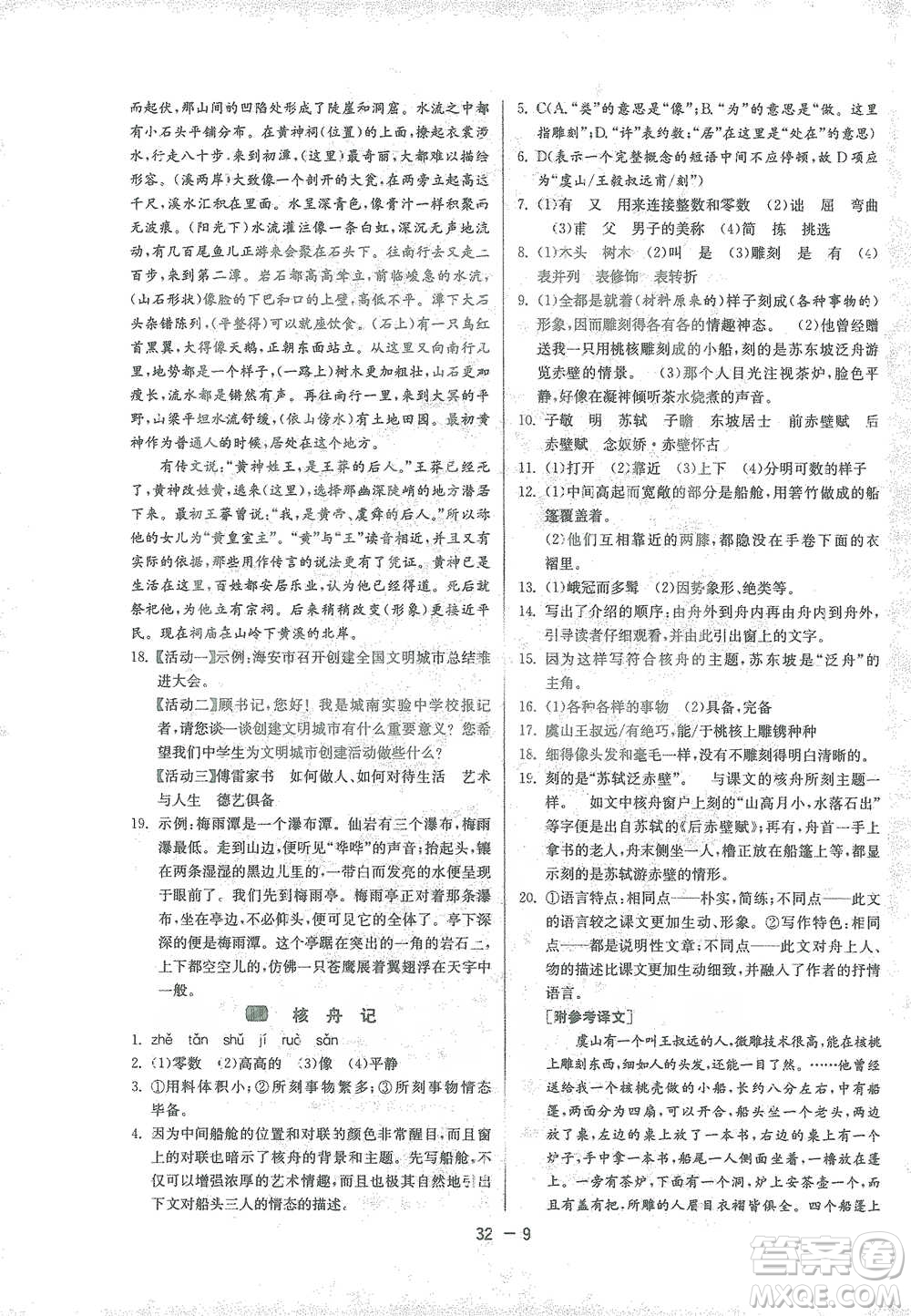 江蘇人民出版社2021年1課3練單元達標測試八年級下冊語文人教版參考答案