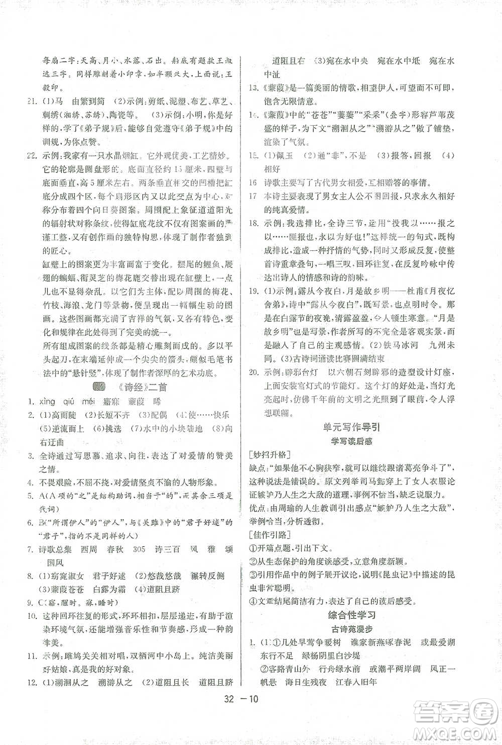 江蘇人民出版社2021年1課3練單元達標測試八年級下冊語文人教版參考答案