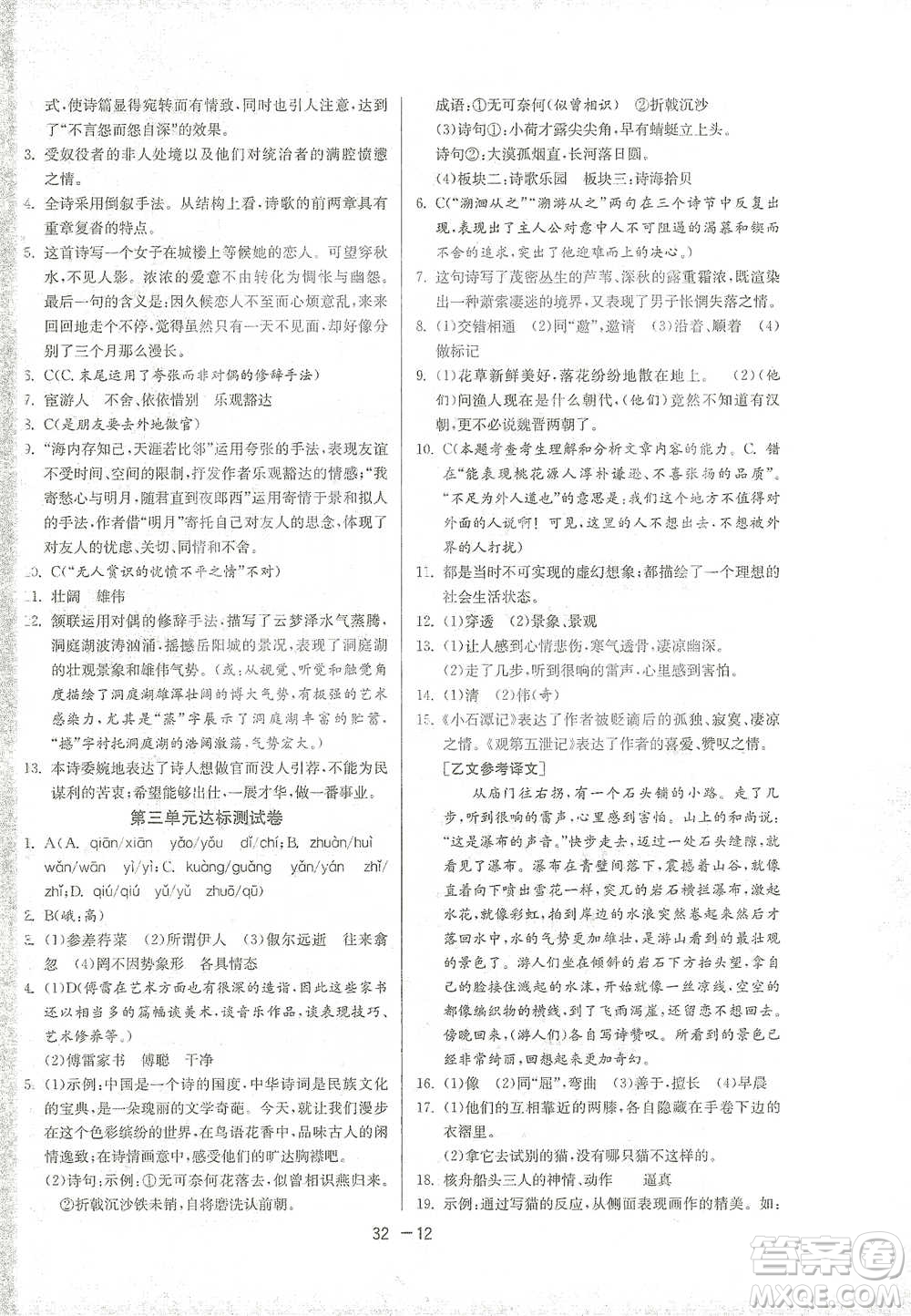 江蘇人民出版社2021年1課3練單元達標測試八年級下冊語文人教版參考答案