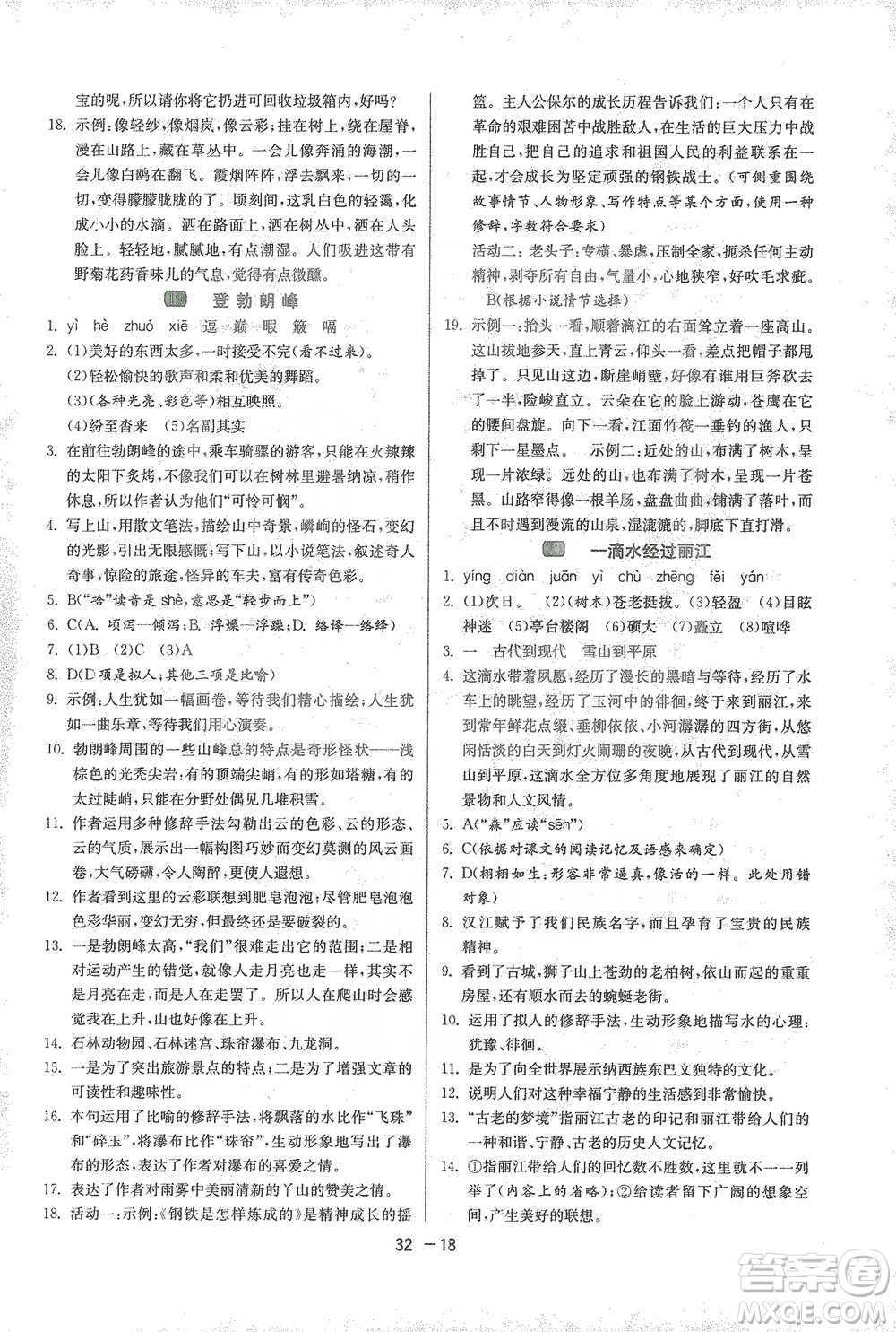 江蘇人民出版社2021年1課3練單元達標測試八年級下冊語文人教版參考答案