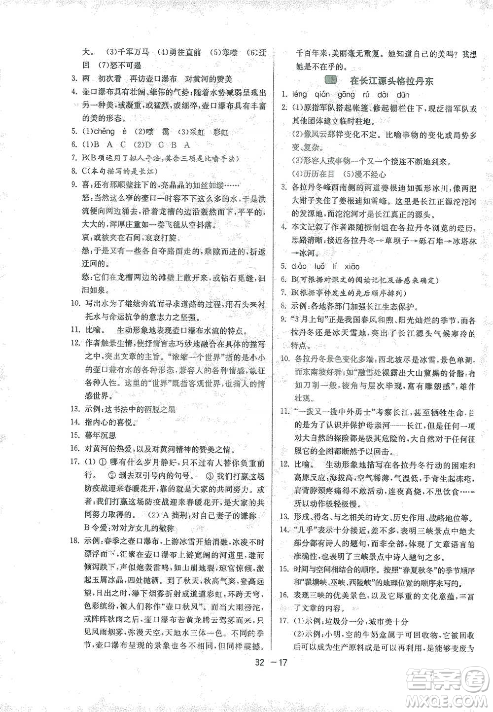 江蘇人民出版社2021年1課3練單元達標測試八年級下冊語文人教版參考答案