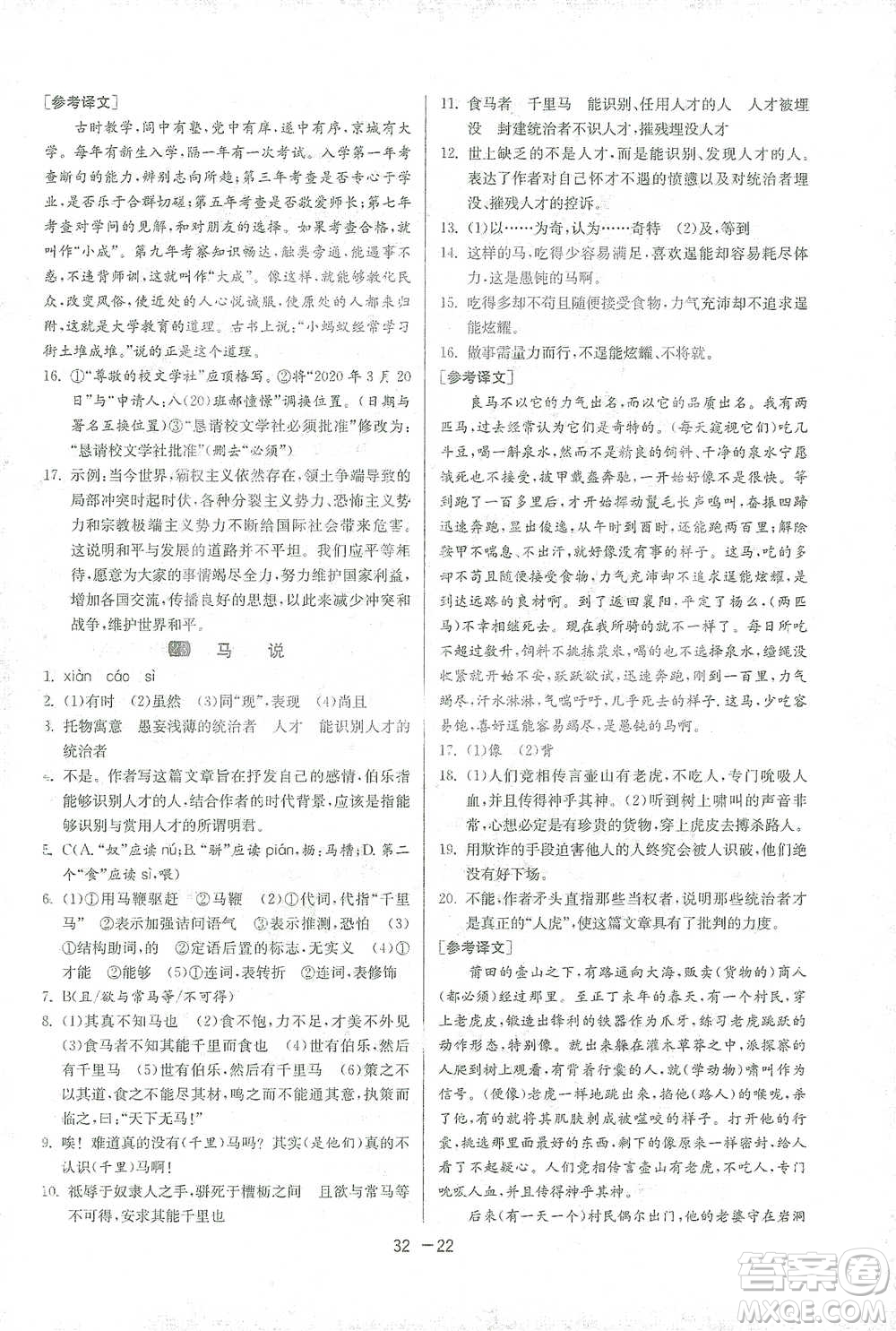 江蘇人民出版社2021年1課3練單元達標測試八年級下冊語文人教版參考答案