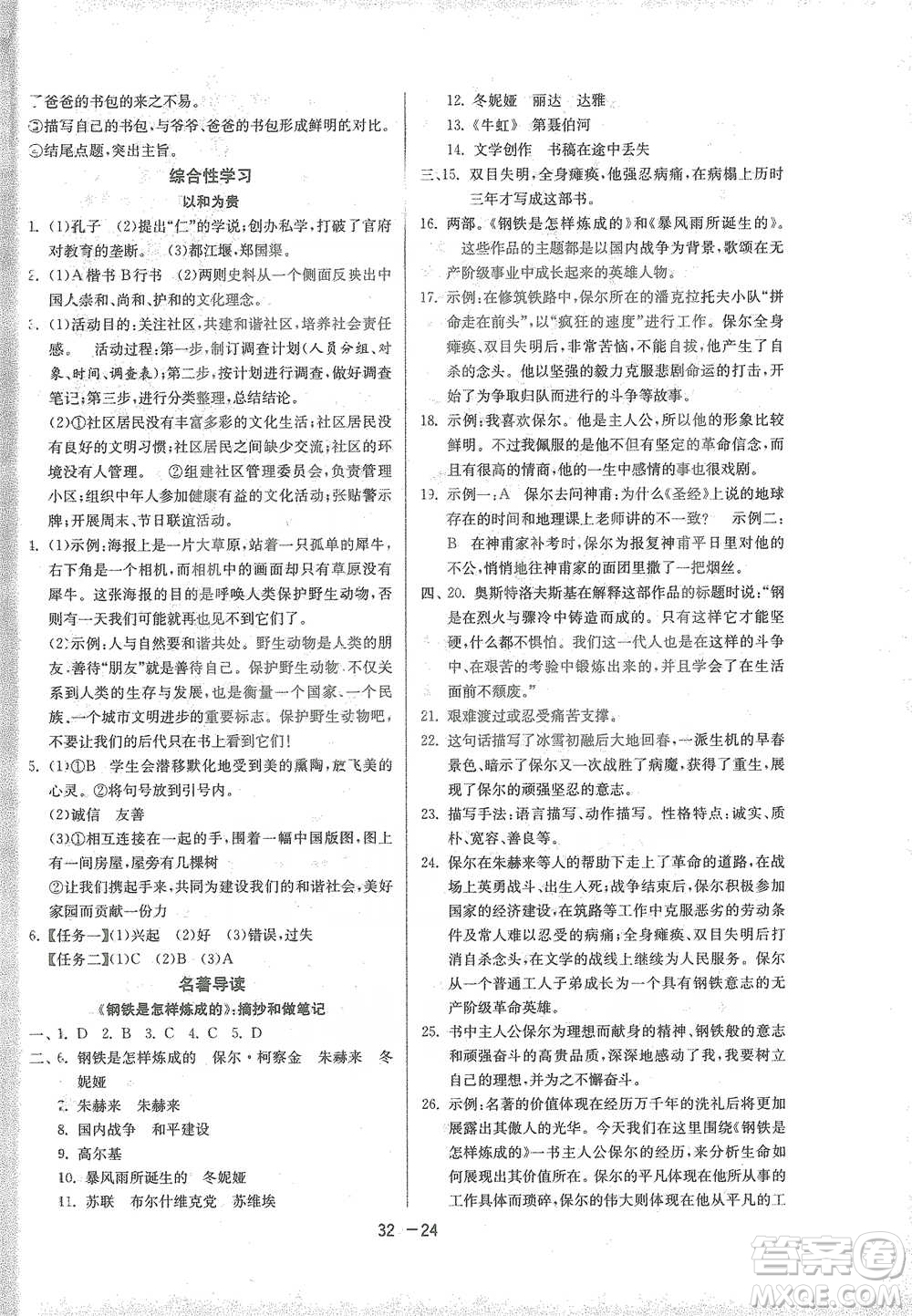 江蘇人民出版社2021年1課3練單元達標測試八年級下冊語文人教版參考答案