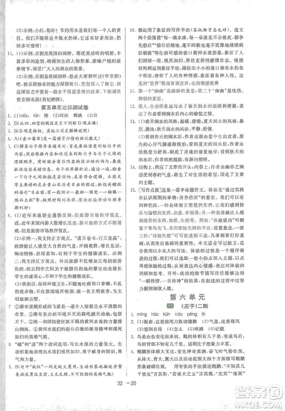 江蘇人民出版社2021年1課3練單元達標測試八年級下冊語文人教版參考答案