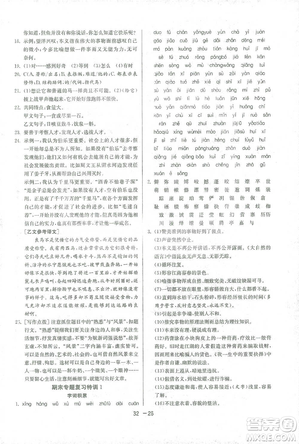 江蘇人民出版社2021年1課3練單元達標測試八年級下冊語文人教版參考答案