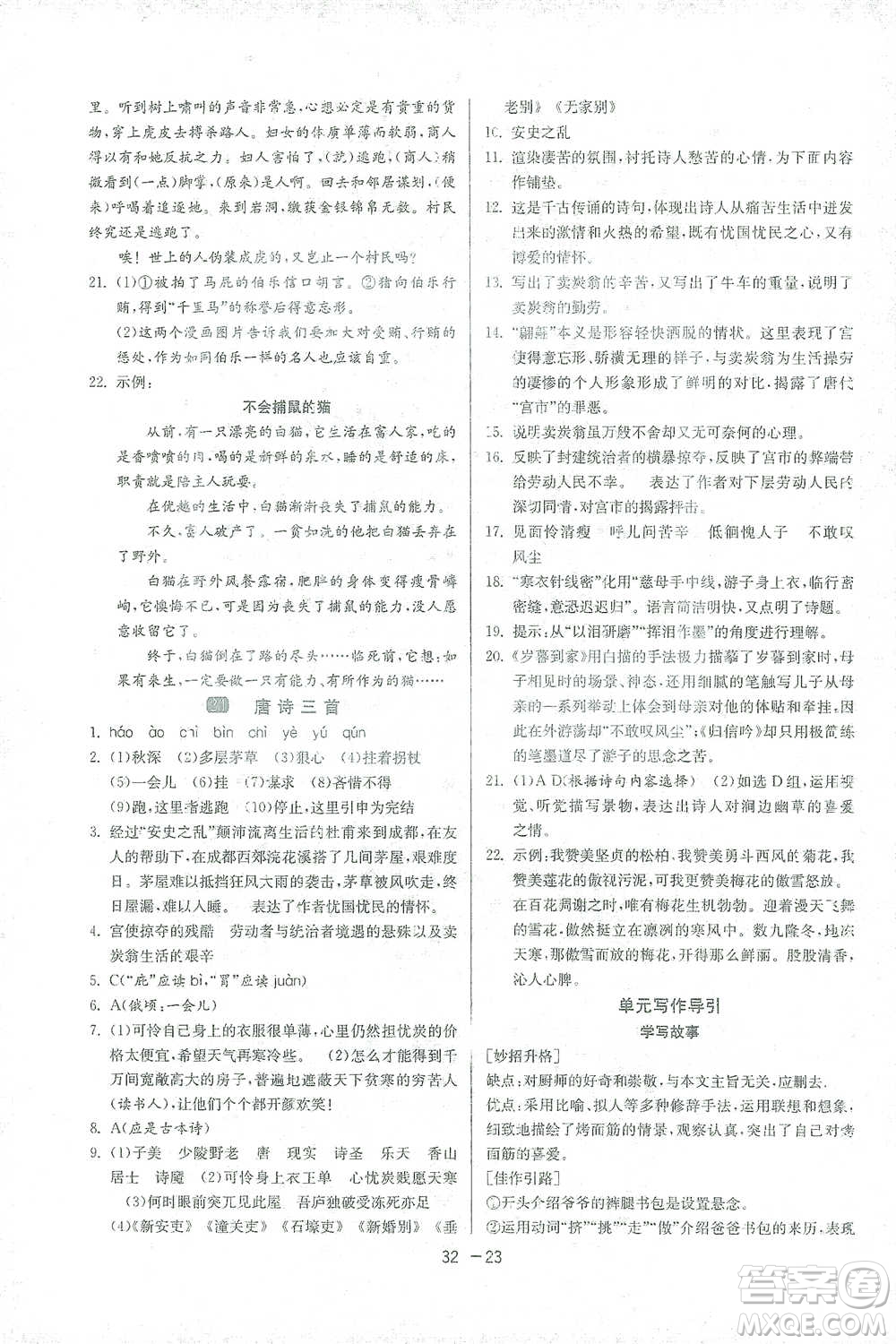 江蘇人民出版社2021年1課3練單元達標測試八年級下冊語文人教版參考答案