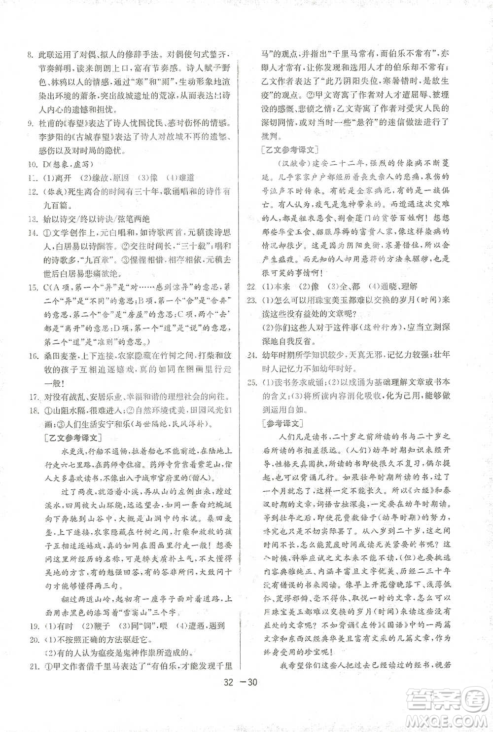 江蘇人民出版社2021年1課3練單元達標測試八年級下冊語文人教版參考答案