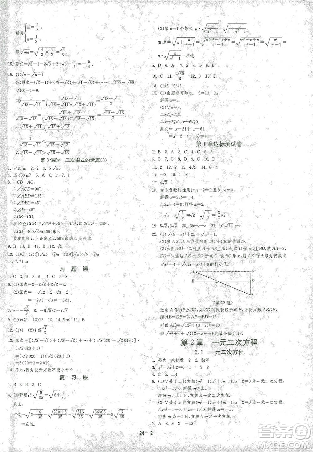 江蘇人民出版社2021年1課3練單元達(dá)標(biāo)測(cè)試八年級(jí)下冊(cè)數(shù)學(xué)浙教版參考答案