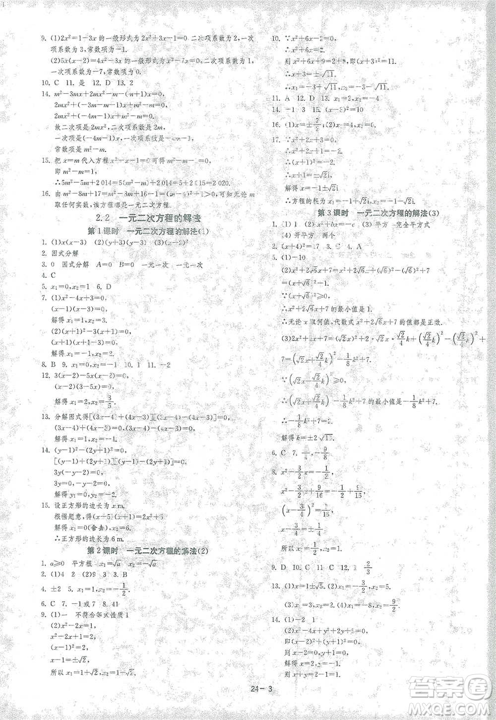 江蘇人民出版社2021年1課3練單元達(dá)標(biāo)測(cè)試八年級(jí)下冊(cè)數(shù)學(xué)浙教版參考答案