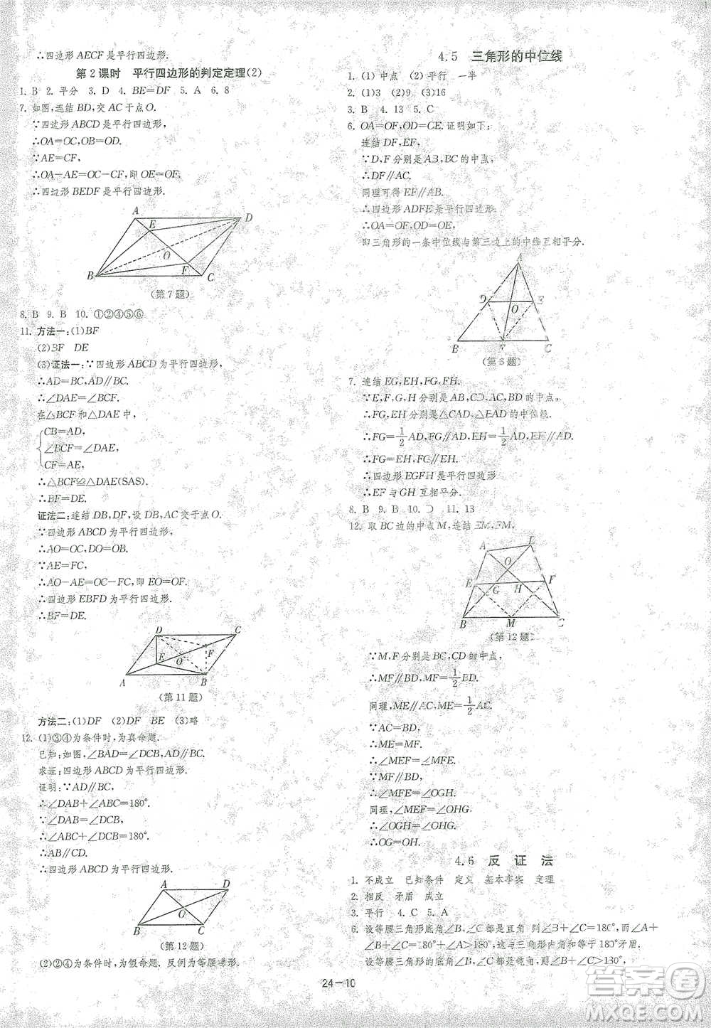 江蘇人民出版社2021年1課3練單元達(dá)標(biāo)測(cè)試八年級(jí)下冊(cè)數(shù)學(xué)浙教版參考答案