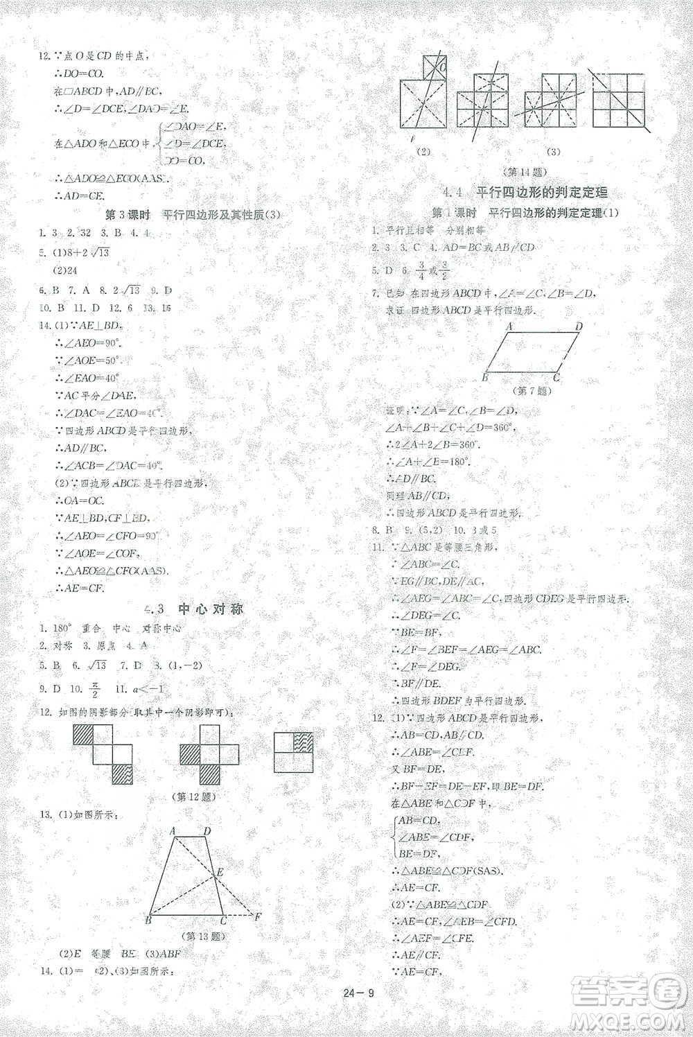 江蘇人民出版社2021年1課3練單元達(dá)標(biāo)測(cè)試八年級(jí)下冊(cè)數(shù)學(xué)浙教版參考答案