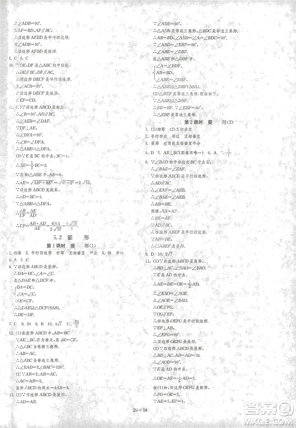 江蘇人民出版社2021年1課3練單元達(dá)標(biāo)測(cè)試八年級(jí)下冊(cè)數(shù)學(xué)浙教版參考答案