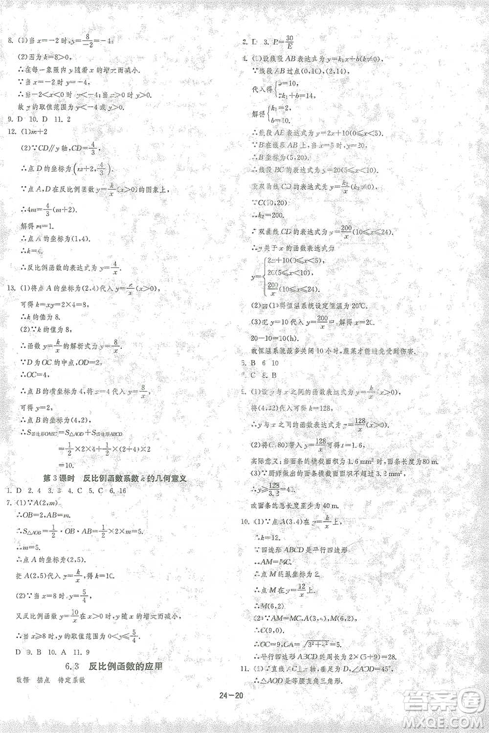 江蘇人民出版社2021年1課3練單元達(dá)標(biāo)測(cè)試八年級(jí)下冊(cè)數(shù)學(xué)浙教版參考答案