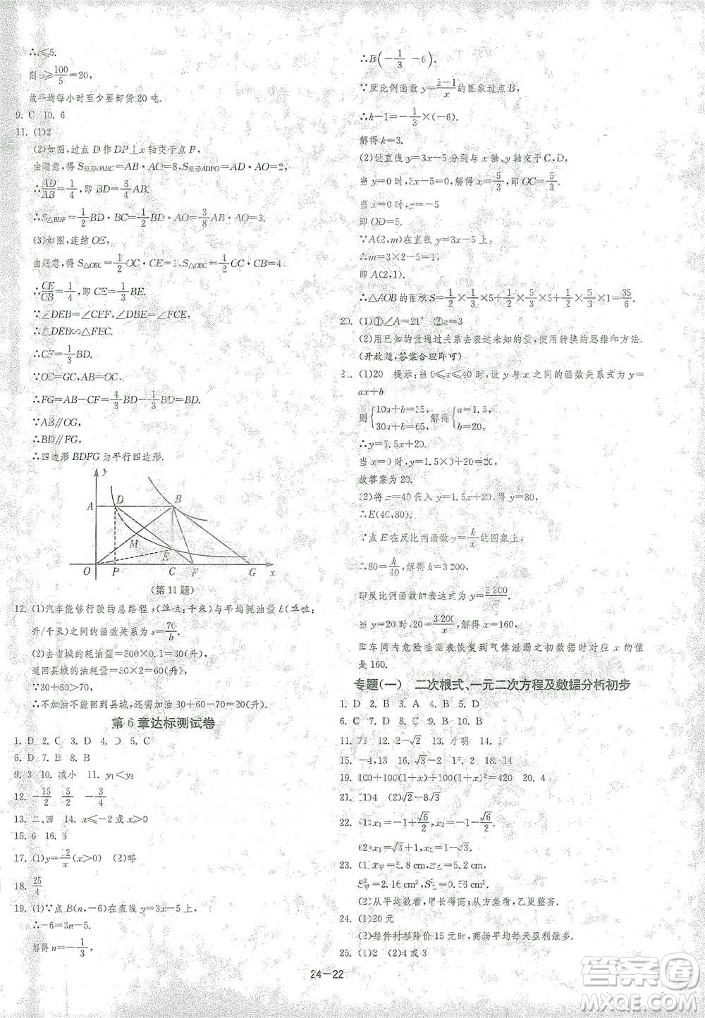 江蘇人民出版社2021年1課3練單元達(dá)標(biāo)測(cè)試八年級(jí)下冊(cè)數(shù)學(xué)浙教版參考答案