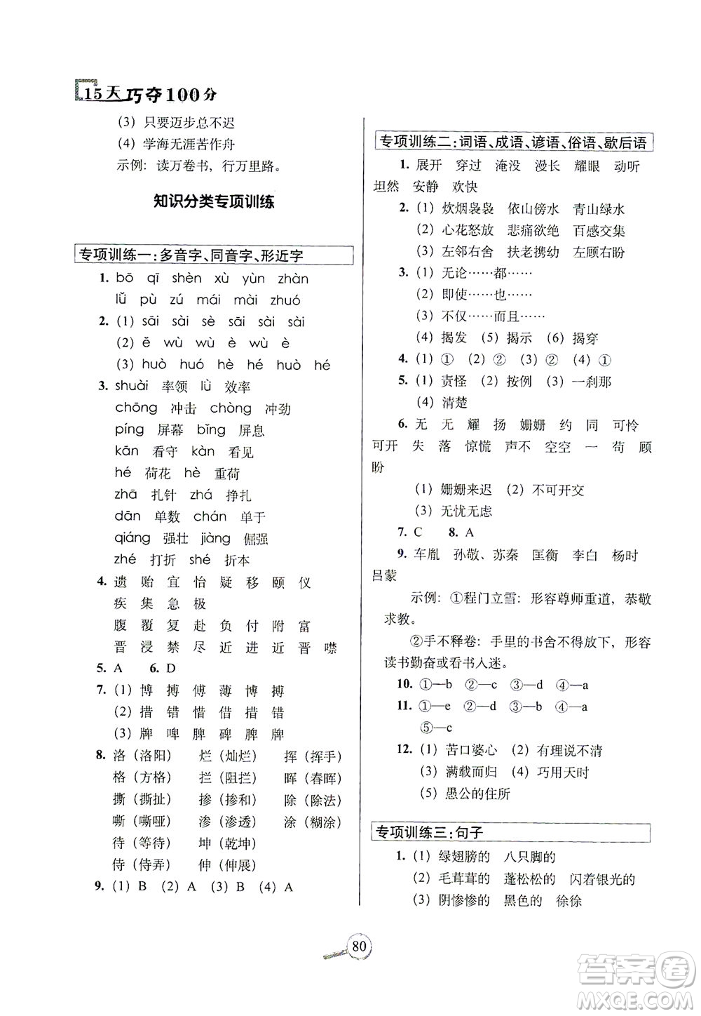 2021長(zhǎng)春出版社15天巧奪100分四年級(jí)語文下冊(cè)人教版答案