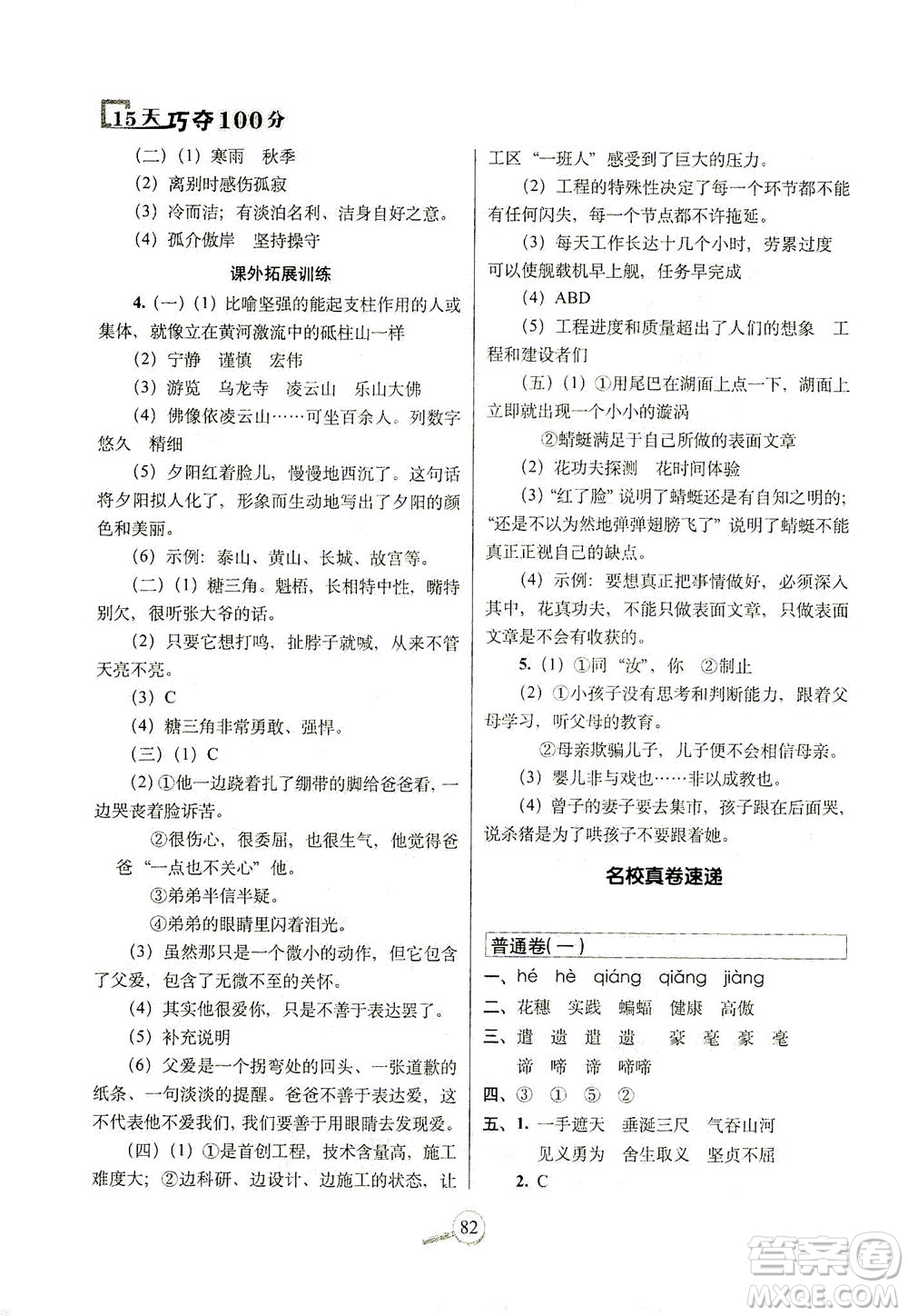 2021長(zhǎng)春出版社15天巧奪100分四年級(jí)語文下冊(cè)人教版答案