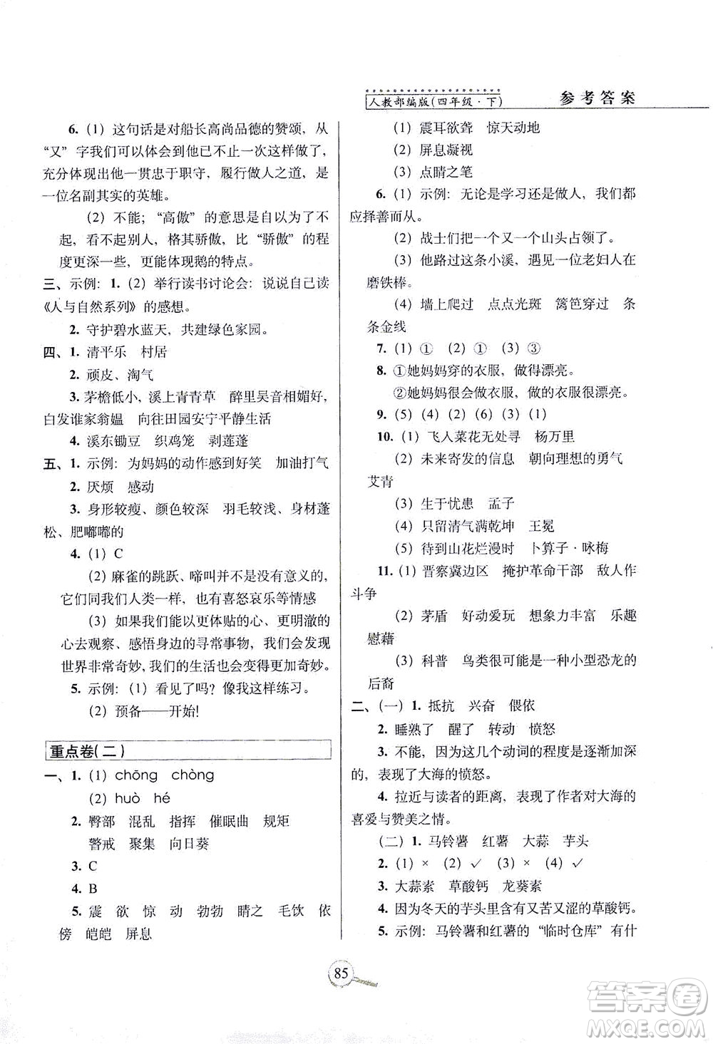 2021長(zhǎng)春出版社15天巧奪100分四年級(jí)語文下冊(cè)人教版答案