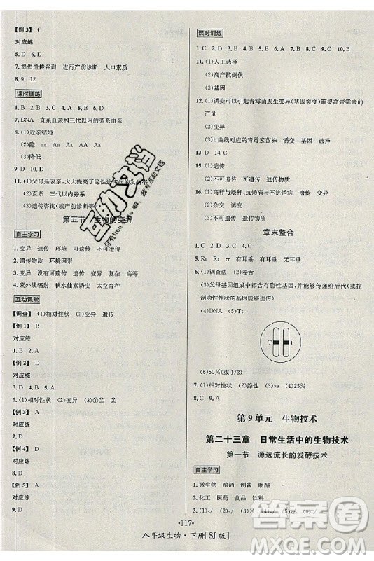 海南出版社2021名師名題生物八年級(jí)下冊(cè)SJ蘇教版答案