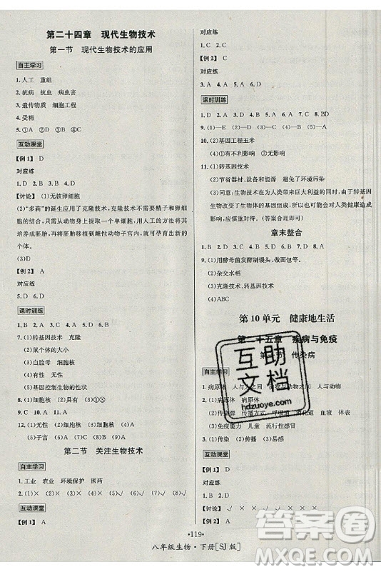 海南出版社2021名師名題生物八年級(jí)下冊(cè)SJ蘇教版答案