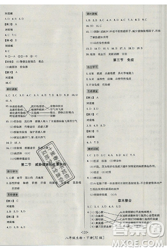 海南出版社2021名師名題生物八年級(jí)下冊(cè)SJ蘇教版答案