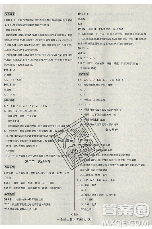 海南出版社2021名師名題生物八年級(jí)下冊(cè)SJ蘇教版答案