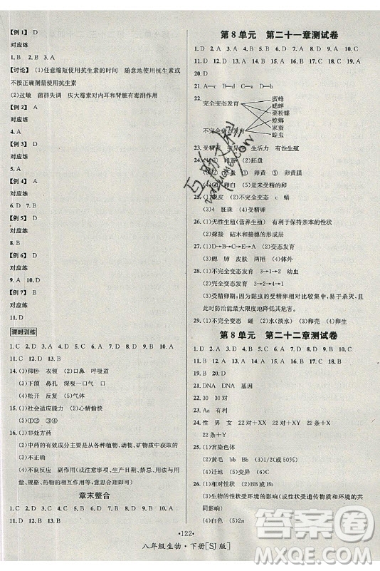 海南出版社2021名師名題生物八年級(jí)下冊(cè)SJ蘇教版答案