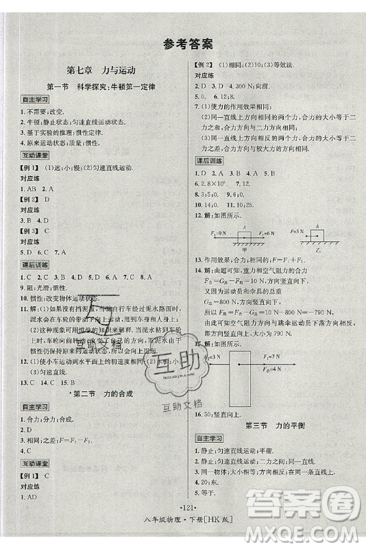 海南出版社2021名師名題物理八年級下冊HK滬科版答案