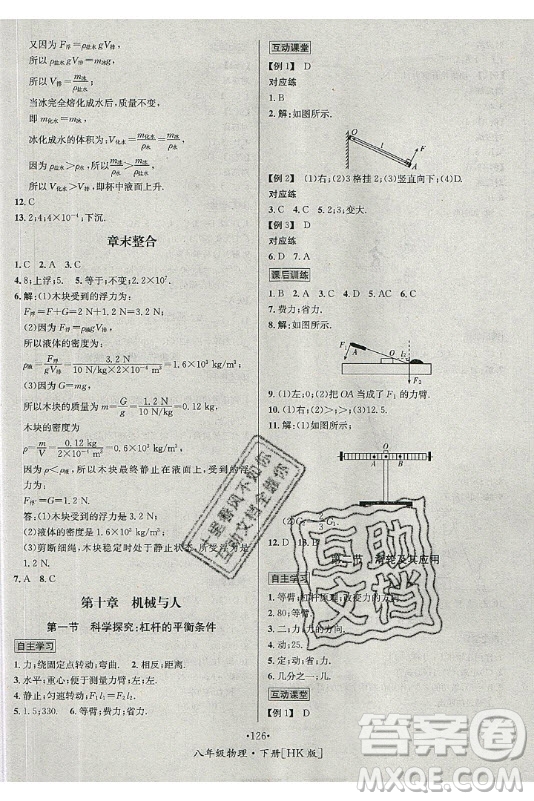 海南出版社2021名師名題物理八年級下冊HK滬科版答案