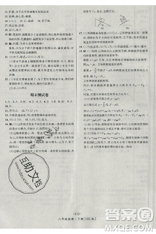 海南出版社2021名師名題物理八年級下冊HK滬科版答案