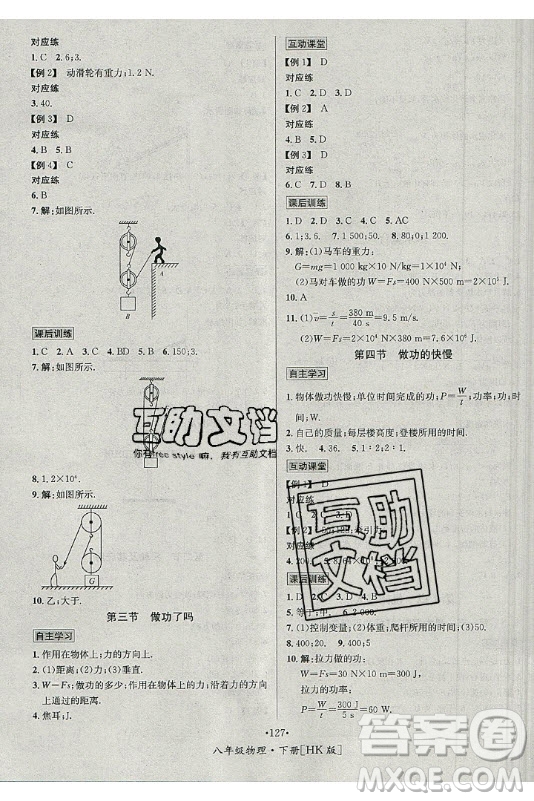 海南出版社2021名師名題物理八年級下冊HK滬科版答案