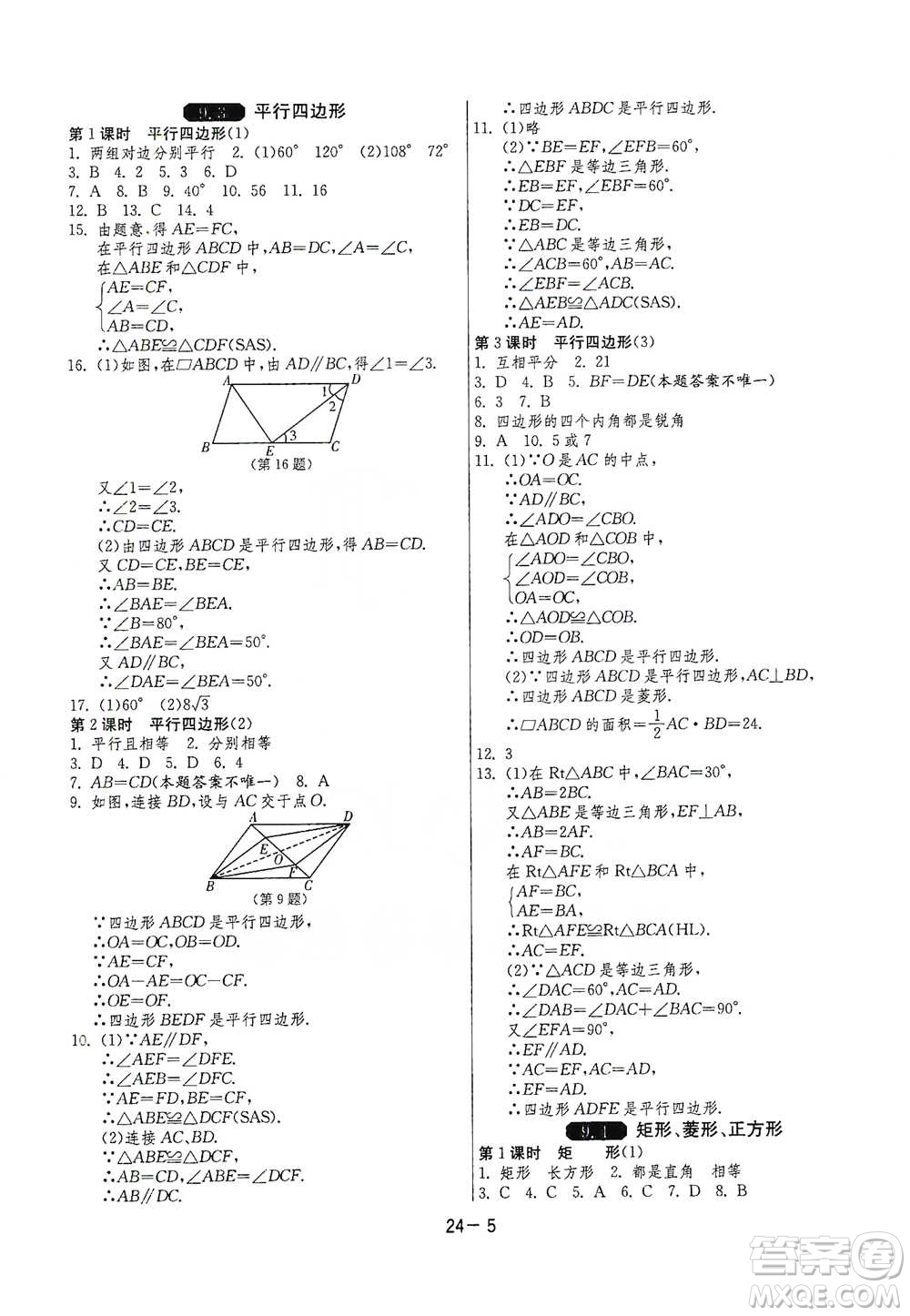 江蘇人民出版社2021年1課3練單元達標測試八年級下冊數(shù)學蘇科版參考答案