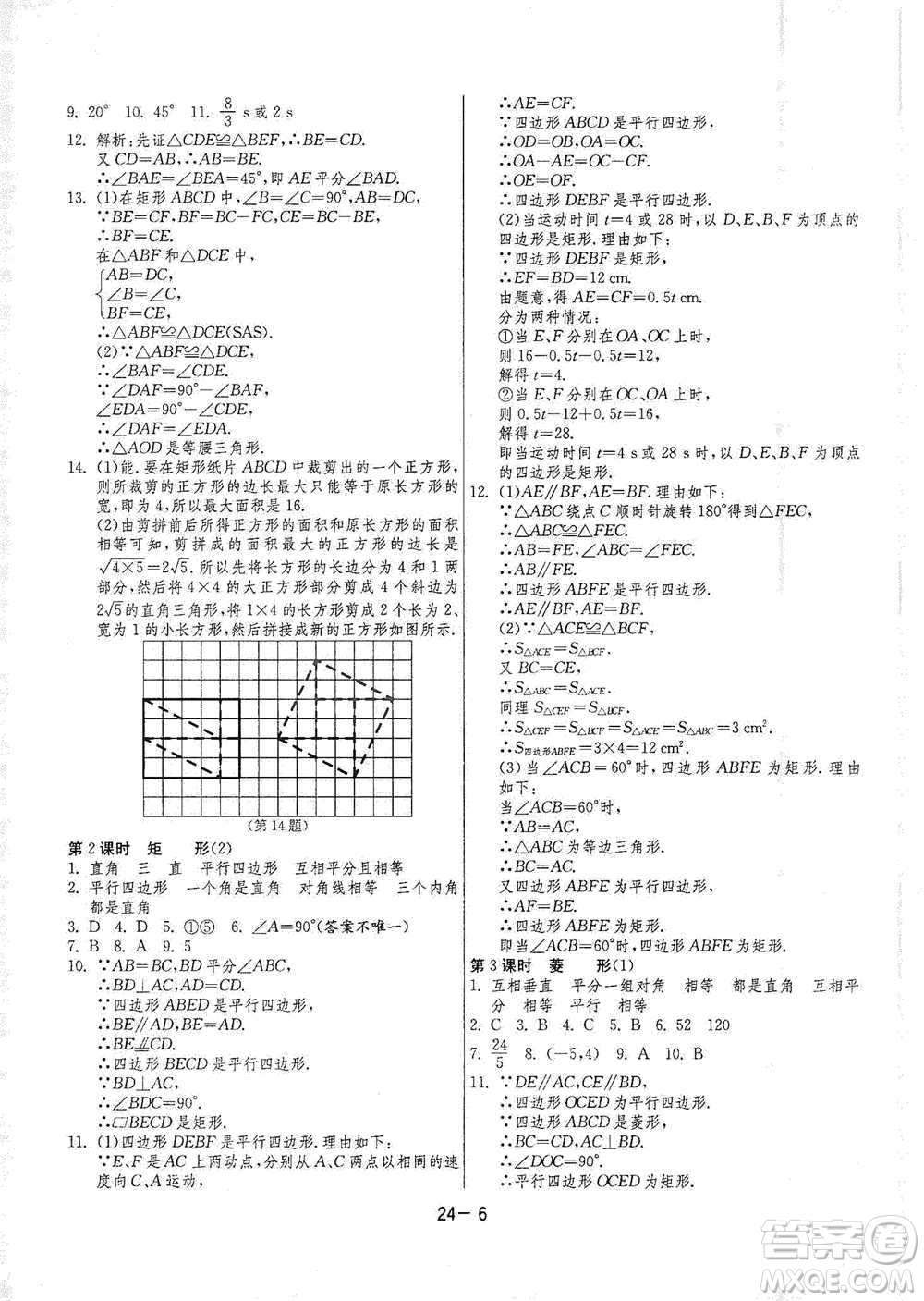 江蘇人民出版社2021年1課3練單元達標測試八年級下冊數(shù)學蘇科版參考答案