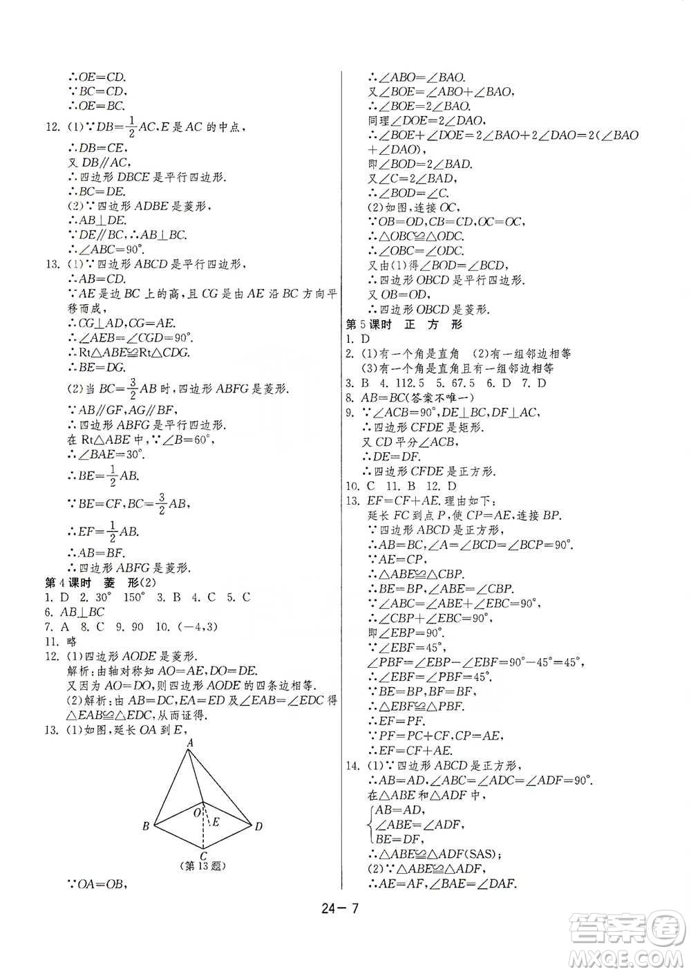 江蘇人民出版社2021年1課3練單元達標測試八年級下冊數(shù)學蘇科版參考答案