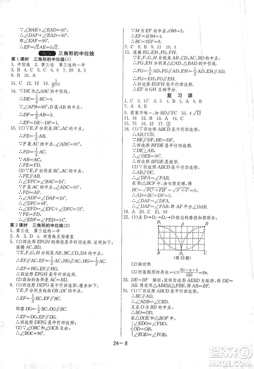 江蘇人民出版社2021年1課3練單元達標測試八年級下冊數(shù)學蘇科版參考答案