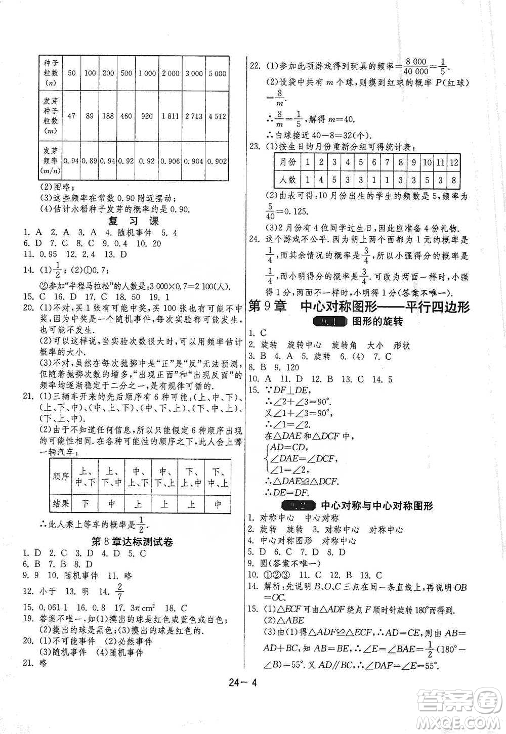 江蘇人民出版社2021年1課3練單元達標測試八年級下冊數(shù)學蘇科版參考答案