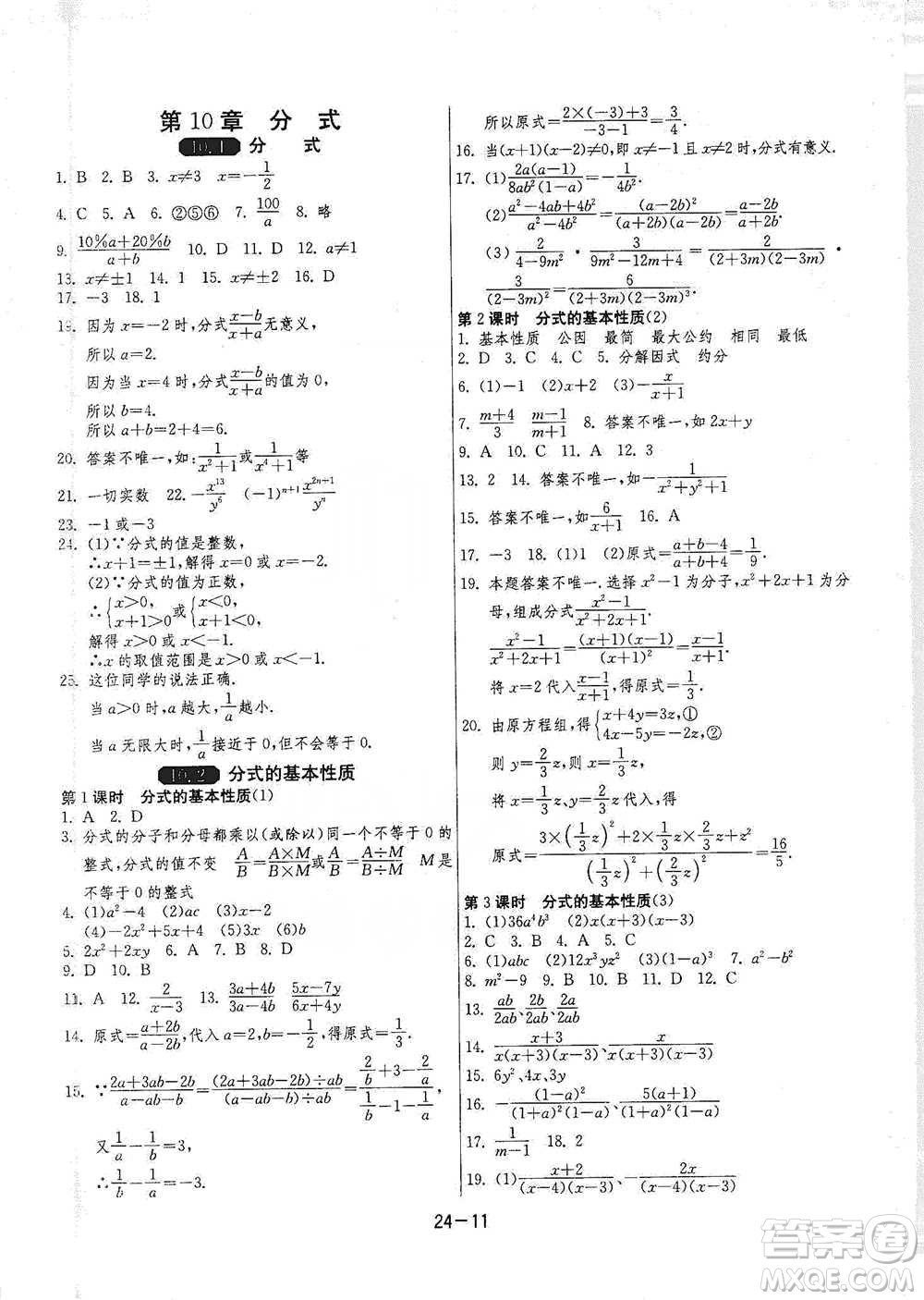 江蘇人民出版社2021年1課3練單元達標測試八年級下冊數(shù)學蘇科版參考答案