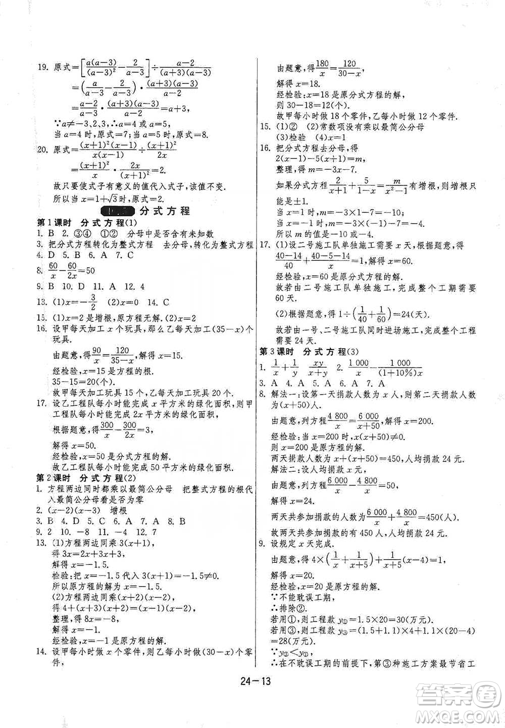 江蘇人民出版社2021年1課3練單元達標測試八年級下冊數(shù)學蘇科版參考答案