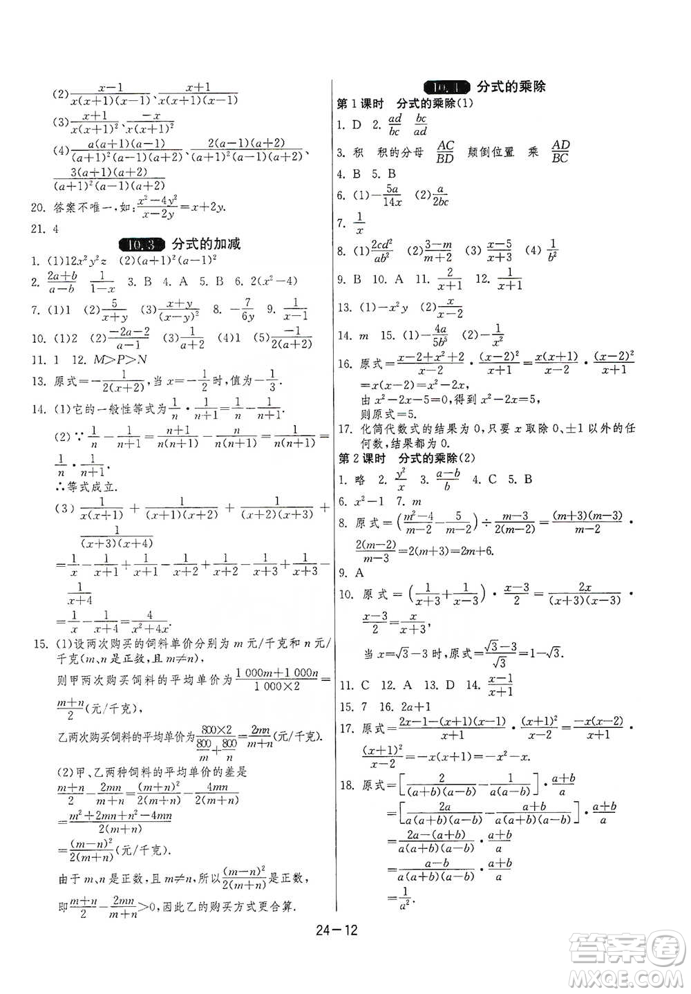 江蘇人民出版社2021年1課3練單元達標測試八年級下冊數(shù)學蘇科版參考答案