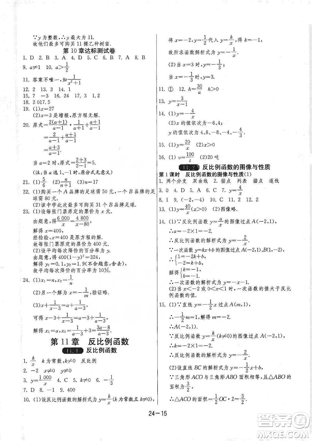 江蘇人民出版社2021年1課3練單元達標測試八年級下冊數(shù)學蘇科版參考答案