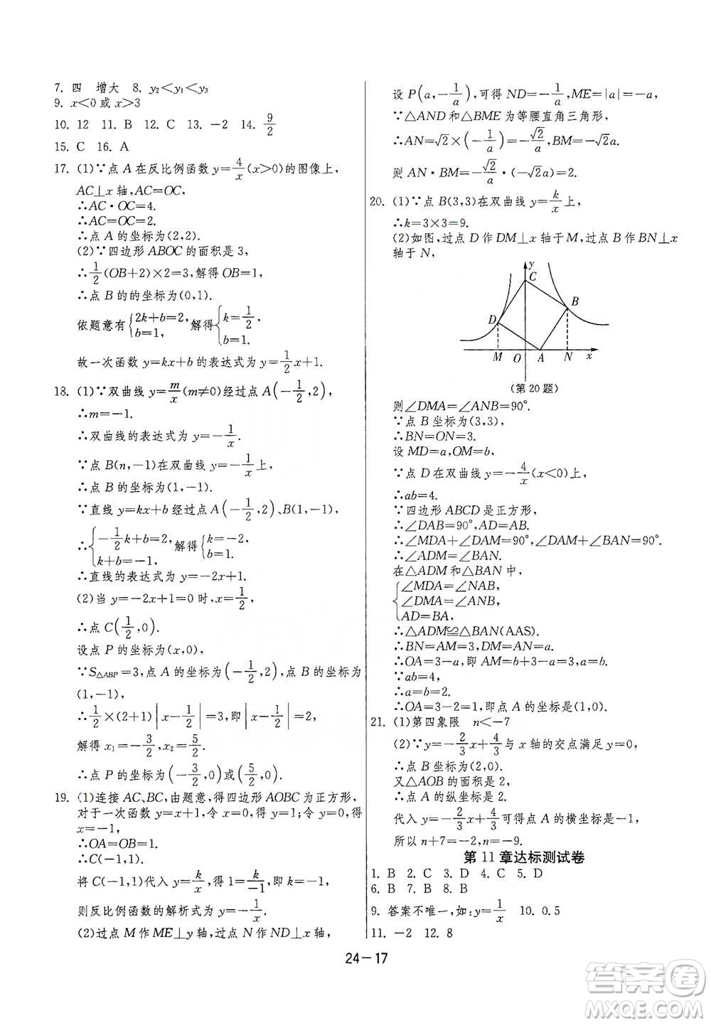 江蘇人民出版社2021年1課3練單元達標測試八年級下冊數(shù)學蘇科版參考答案