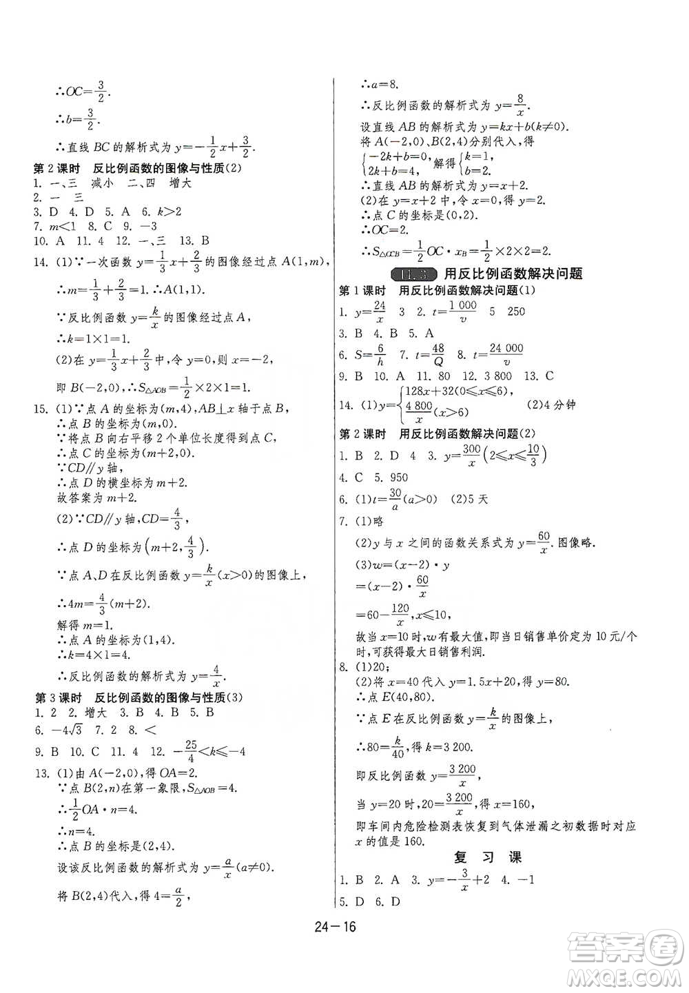 江蘇人民出版社2021年1課3練單元達標測試八年級下冊數(shù)學蘇科版參考答案